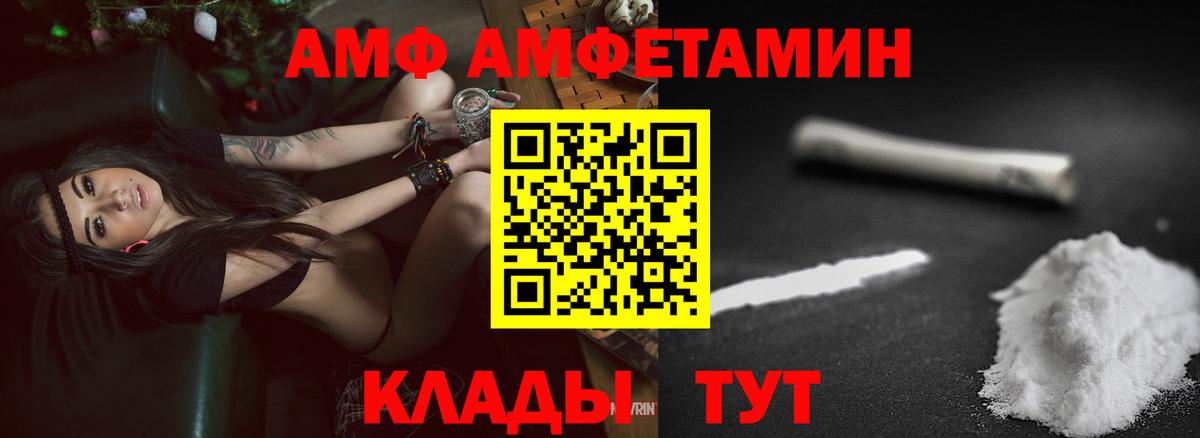 АМФ 97% Канск