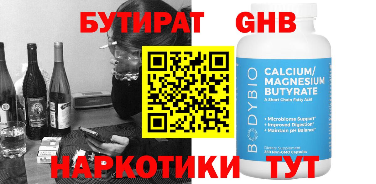 Канск  Бутират  Вход с VPN  БУТИРАТ оксана 