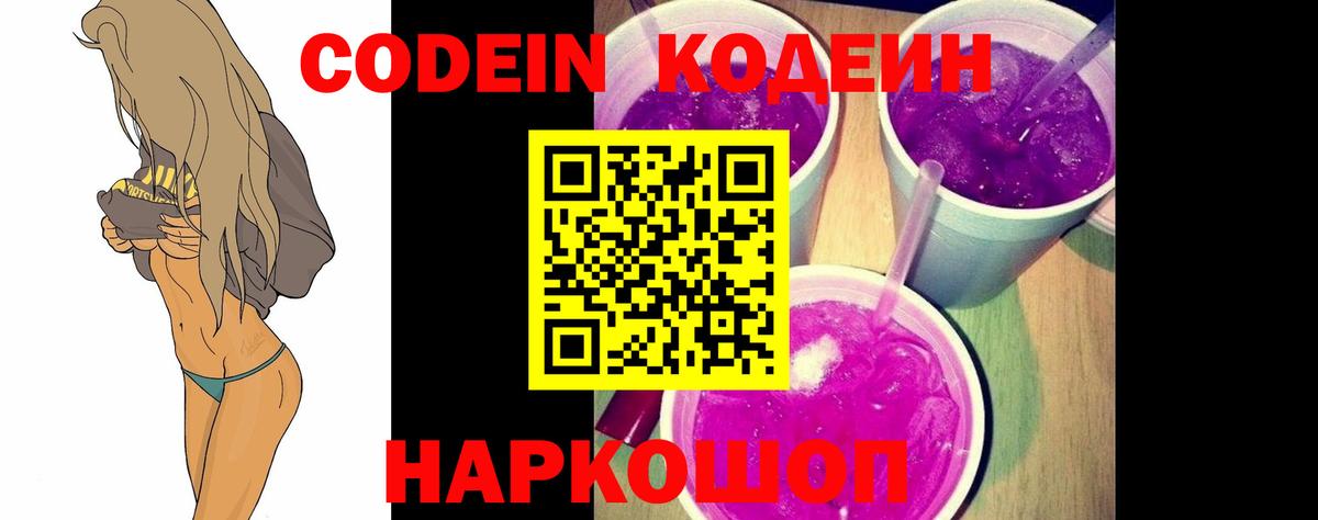 Кодеиновый сироп Lean напиток Lean (лин) Канск