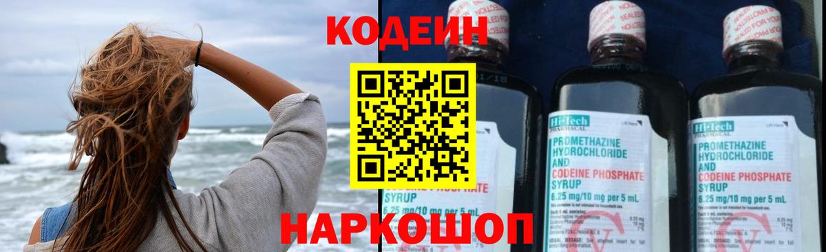 Канск  Codein Purple Drank  Кодеин напиток Lean (лин)  Вход с VPN 