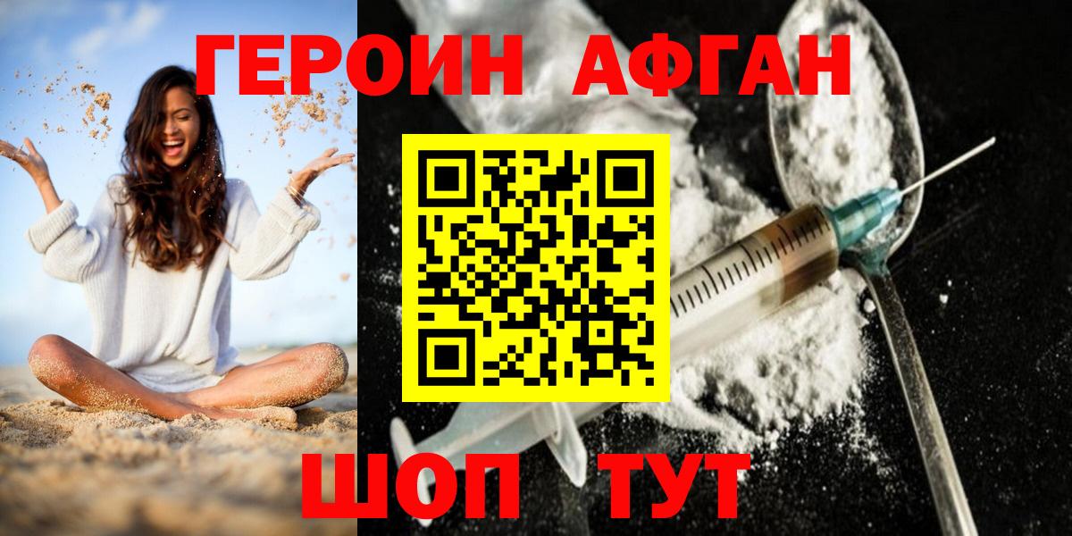 Героин  Героин VHQ  Вход с VPN  Канск 