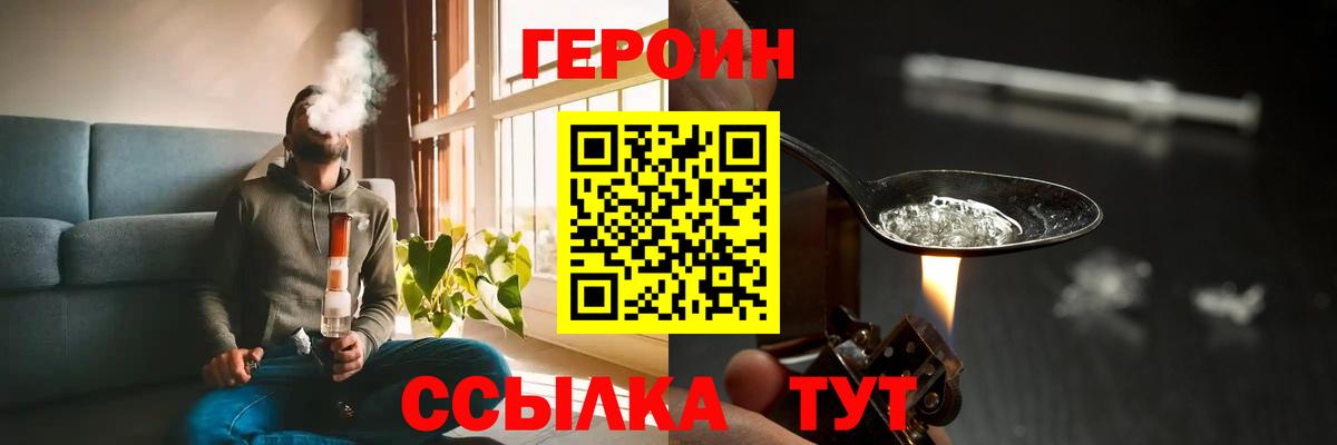 ГЕРОИН герыч Канск