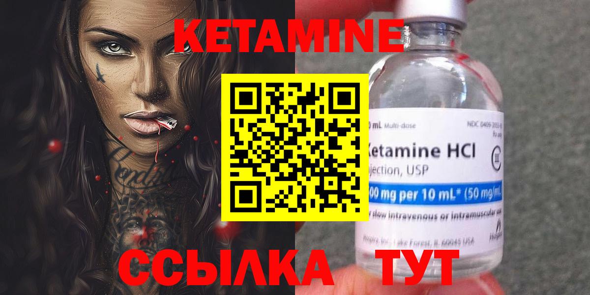 КЕТАМИН VHQ  Вход с VPN  Канск 