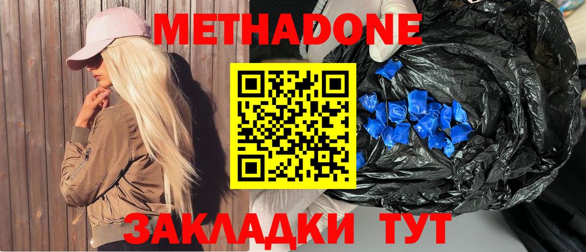 Канск  Метадон кристалл  Вход с VPN 