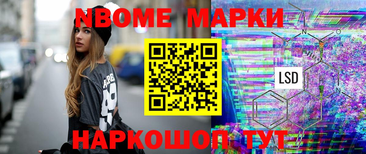 Марки 25I-NBOMe  Вход с VPN  где купить   Наркотические марки 1,8мг  Наркотические марки 1,8мг  Канск 
