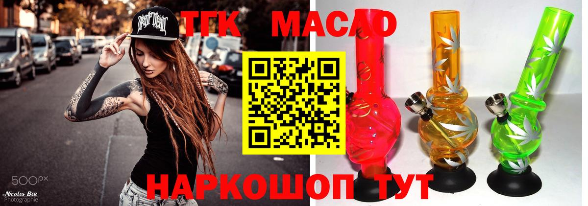 Дистиллят ТГК THC oil  Вход с VPN  ТГК гашишное масло  Канск 